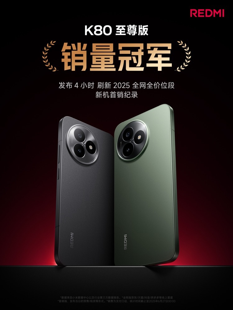 手机中的销量王者，果然从来不会让人失望！REDMI K80 至尊版，首销4小时，