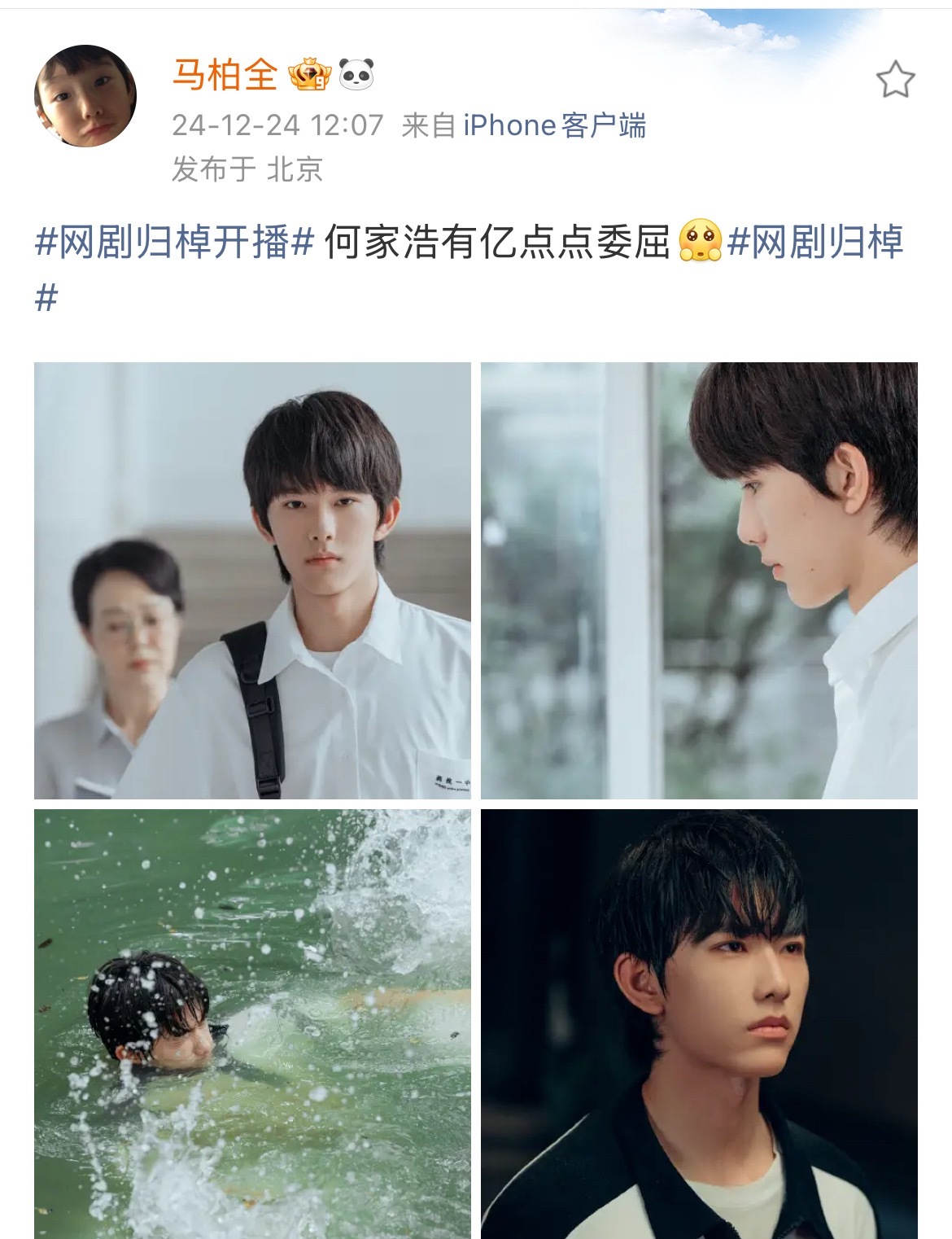 宝全12月份了还在替浩浩委屈，好能共情角色，宝全心疼浩浩 