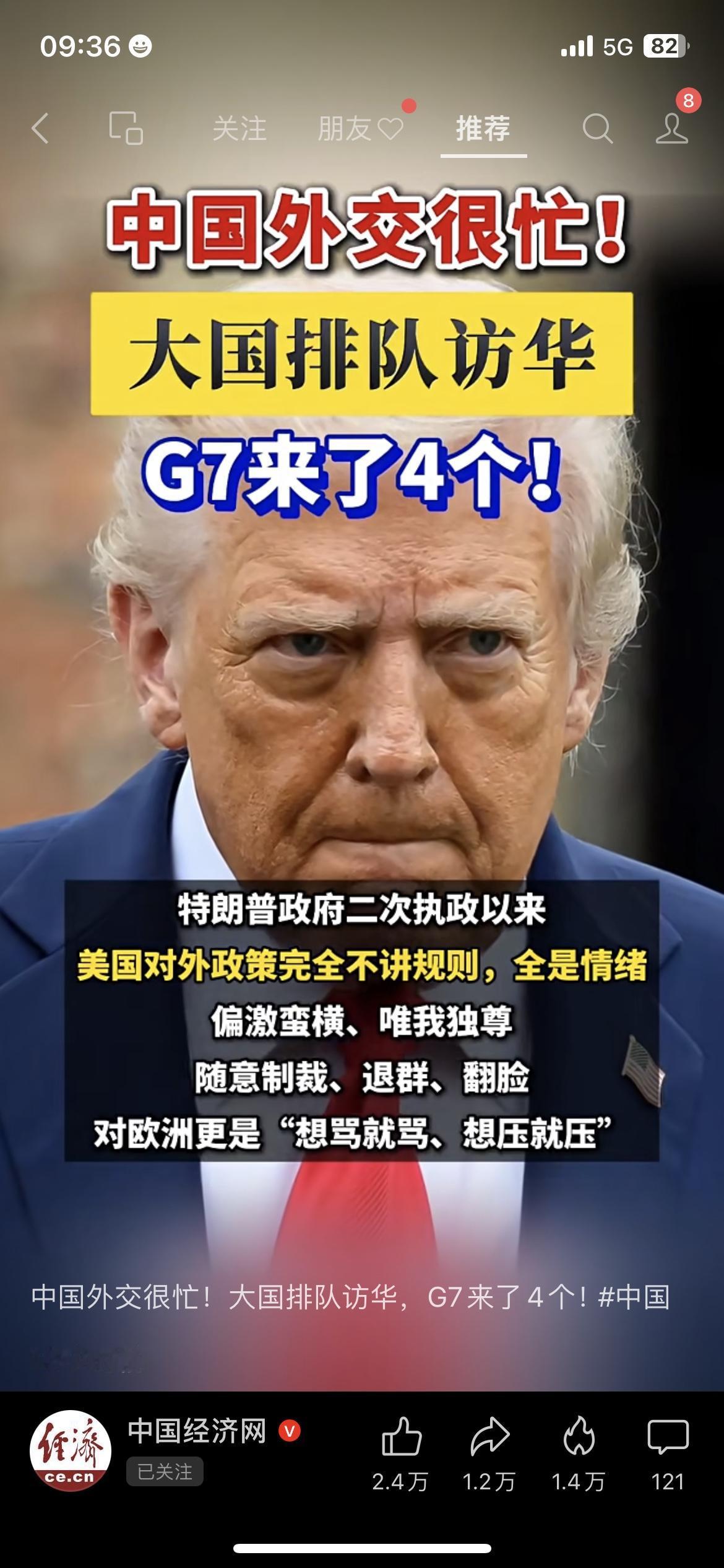 G7四国排队访华！开年外交直接拉满格局
刚开年咱们外交就忙到飞起，乌拉圭、芬兰、
