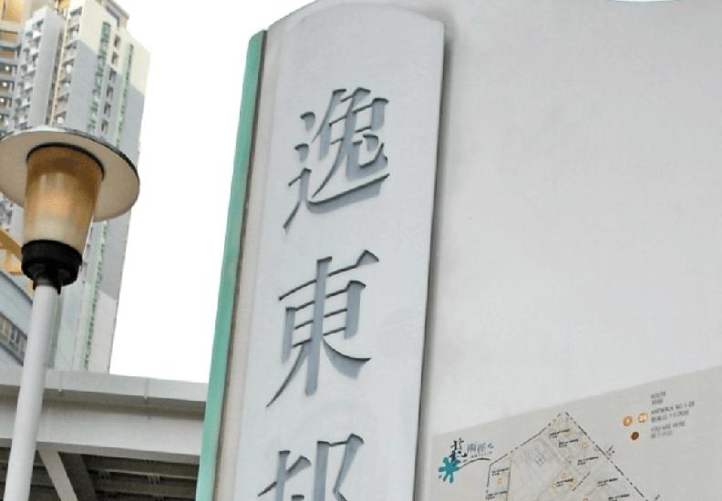 珍惜生命，香港东涌逸东（一）邨发生自杀案。昨日（23日）晚上8时05分，一名姓张