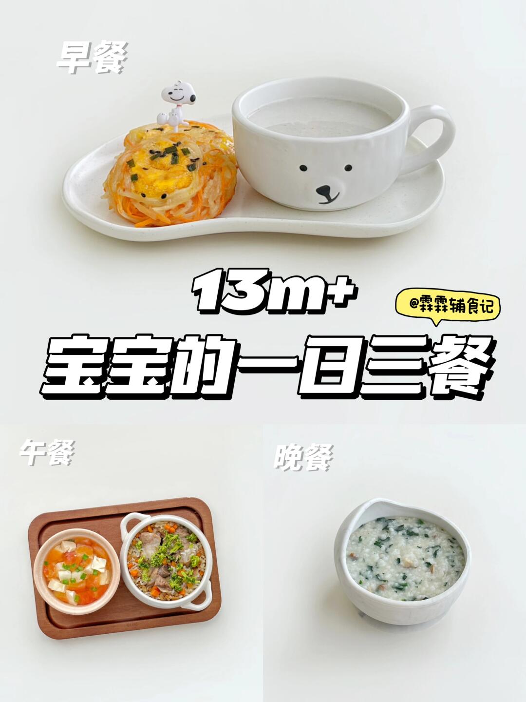 13m+ |🥔土豆丝鸡蛋饼 |板栗排骨蒸饭🍲