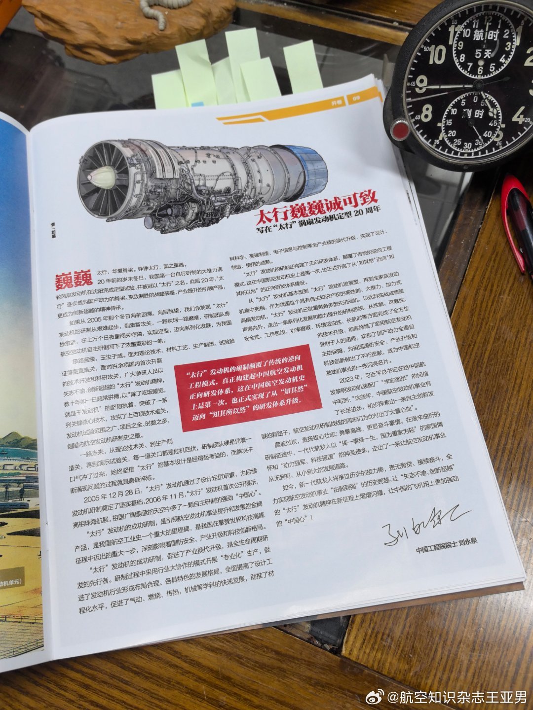 2026年第一期开卷有刘永泉院士亲笔撰写的小文，很有故事哦。 