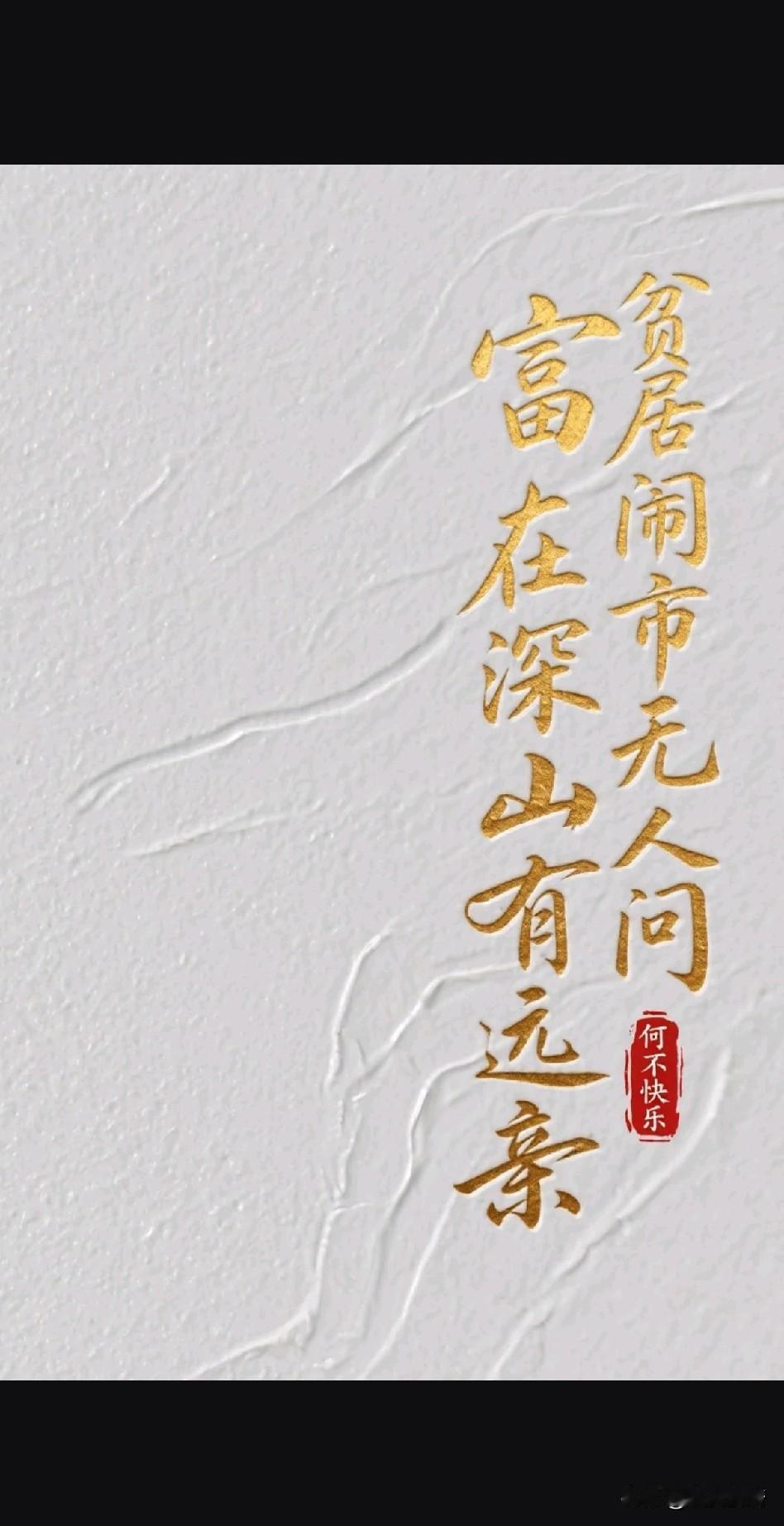 《人间冷暖世道薄》

世情如纸，薄不过炎凉；人心似弈，翻不出利场。
贫居闹市，车