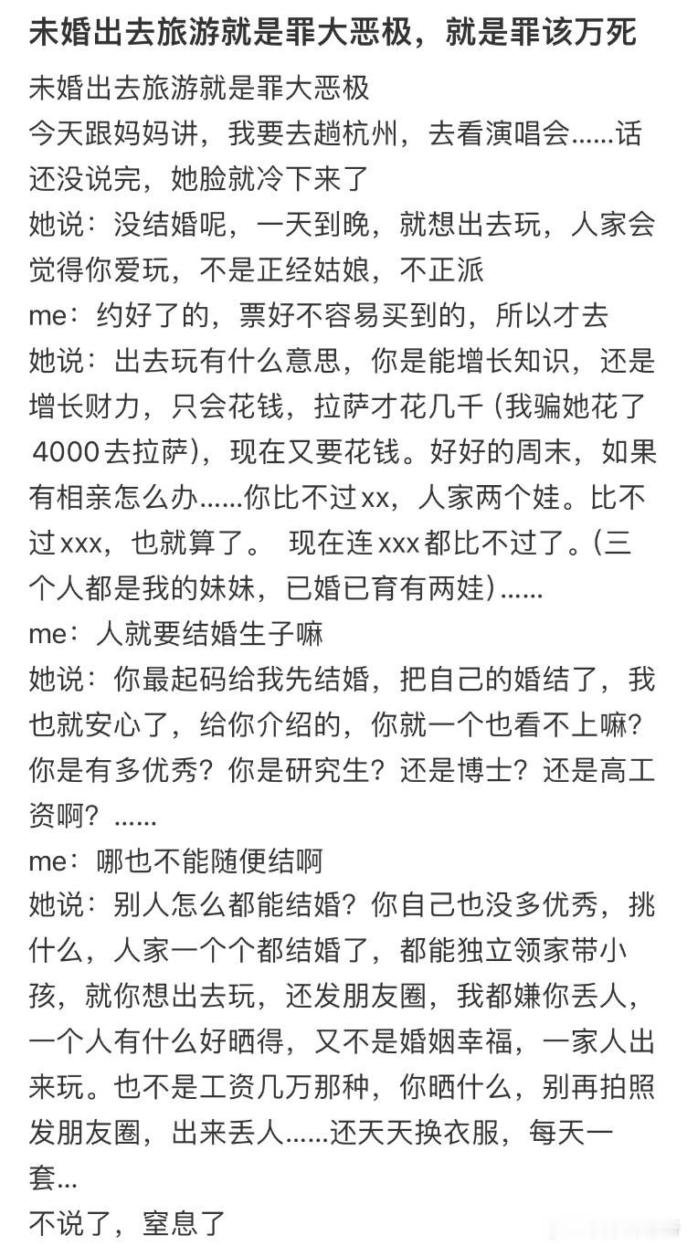 未婚出去旅游就是罪大恶极吗❓ ​​​