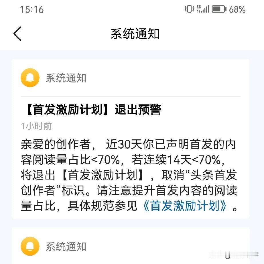 头条又警告我了，说要取消我的首发激励。
取消就取消吧。
我实在是没法保证每个微头