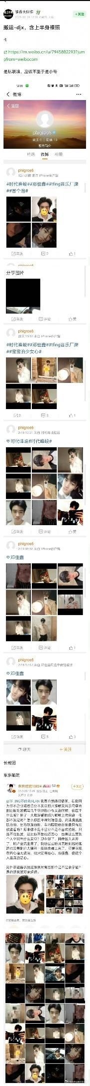 邓佳鑫  phigros6  啊这？所以是私联粉丝还是私生作妖呢[吃瓜] 