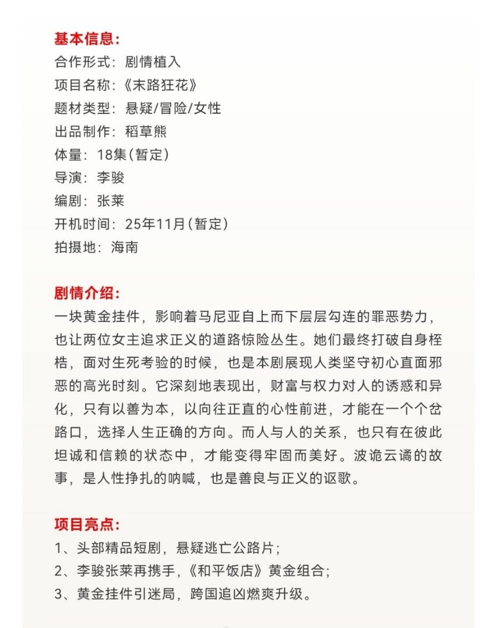 杨幂、陈丽君、任达华《末路狂花》暂定11月开机 ​​​
