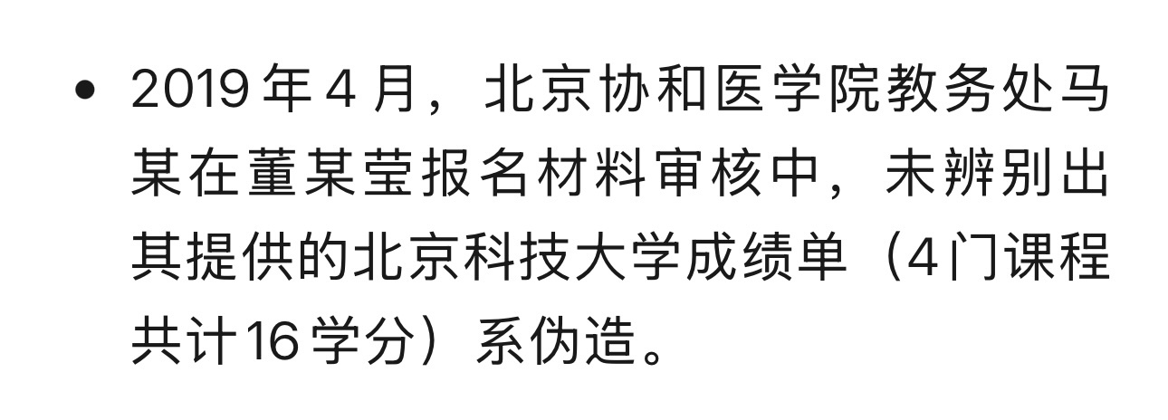 卫健委最新通报肖某董某莹事件董某莹成绩单造假这里没有看懂哎！董小姐不是哥伦比亚大