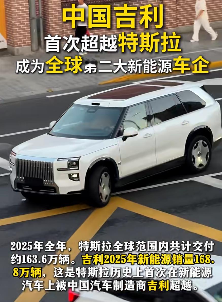 那些老说“新能源除了特斯拉其他都是杂牌”的人现在在哪？吉利现在全球全年卖了168