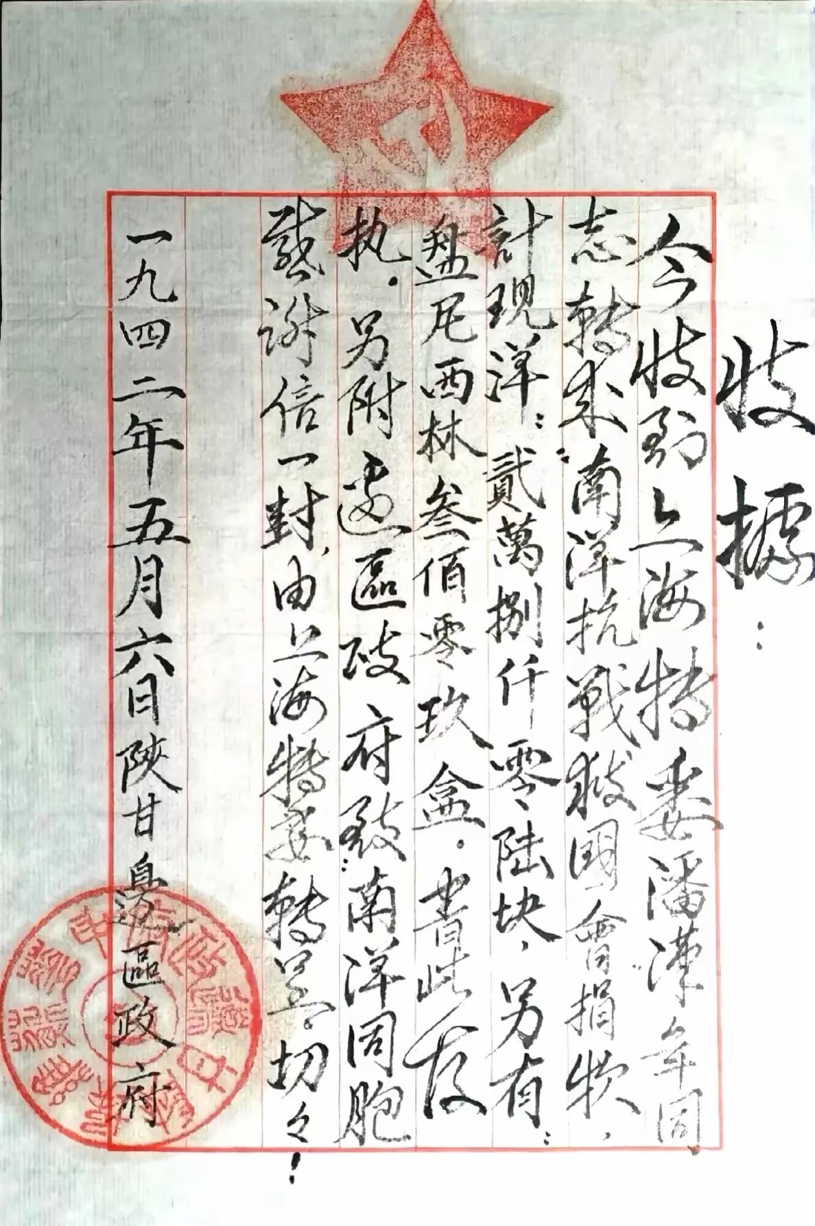革命文物不能伪造，近日在网上看到一个落款