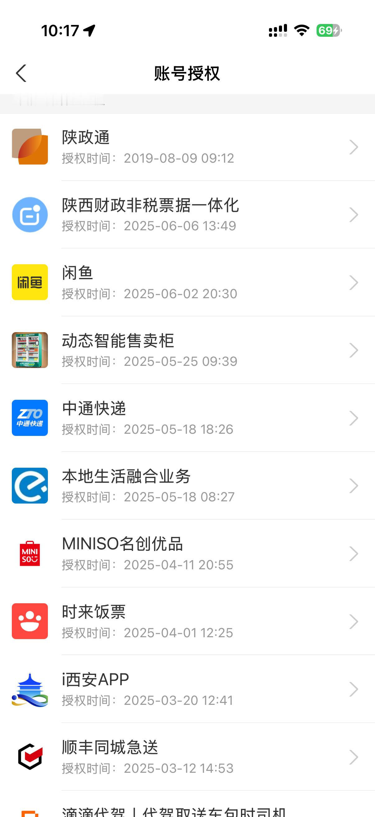 支付宝账号解除授权好家伙，一下翻不到底，太多了……赶紧把一些陌生的，或者不用的解