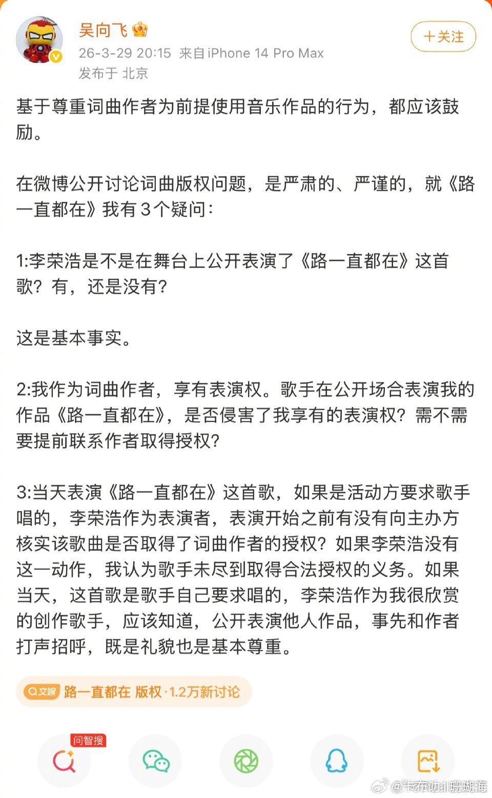 吴向飞回应李荣浩四连问，并提出了3点疑问。 