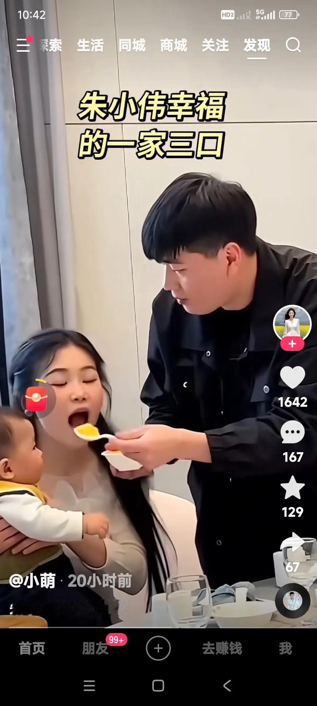 朱小伟现在确实是一个好爸爸好丈夫，好男人。

吃饭都一匙一匙喂他媳妇儿陈萌，他媳