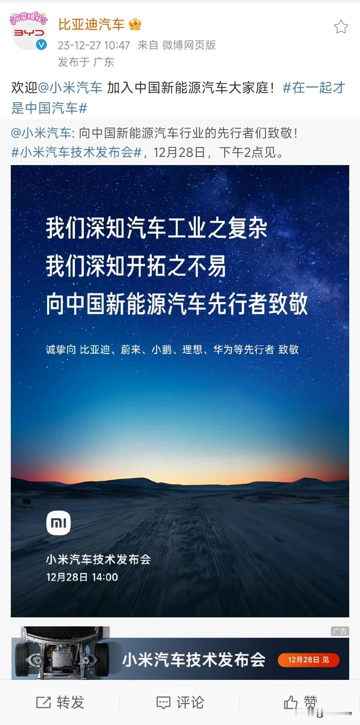 什么是格局？这就是格局。

小米有点像刚入圈的小弟，小树苗，先拜了下大哥（比亚迪