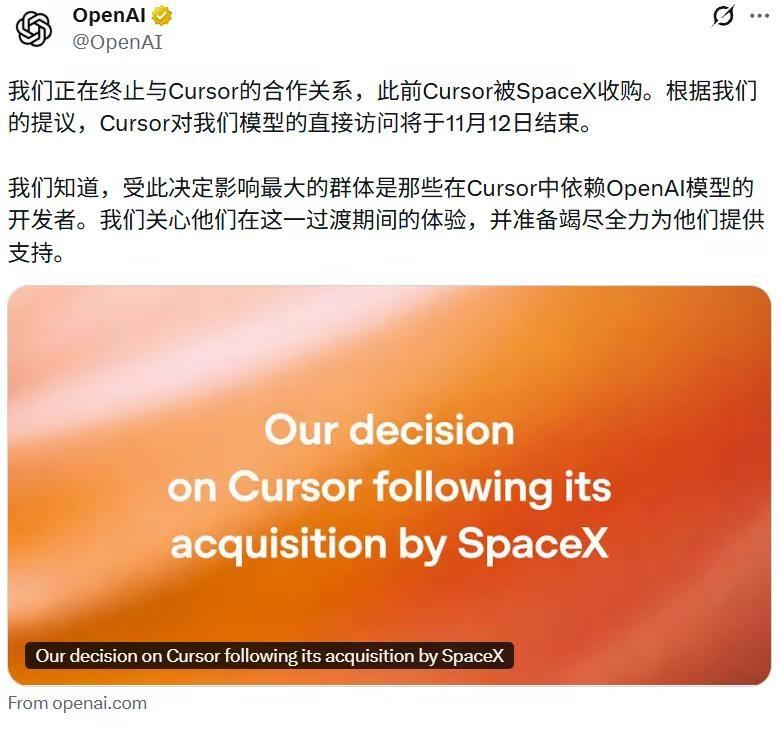 突发！OpenAI宣布断供Cursor.OpenAI 发声明，说要终止和 Cur