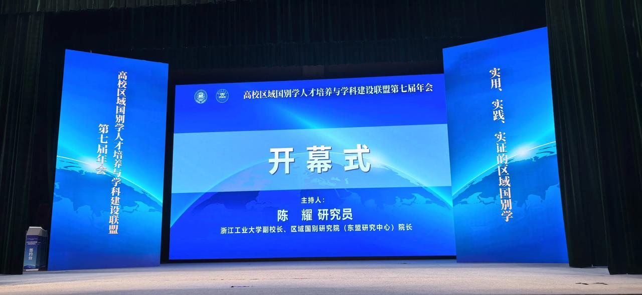 区域国别研究的又一盛会[赞]