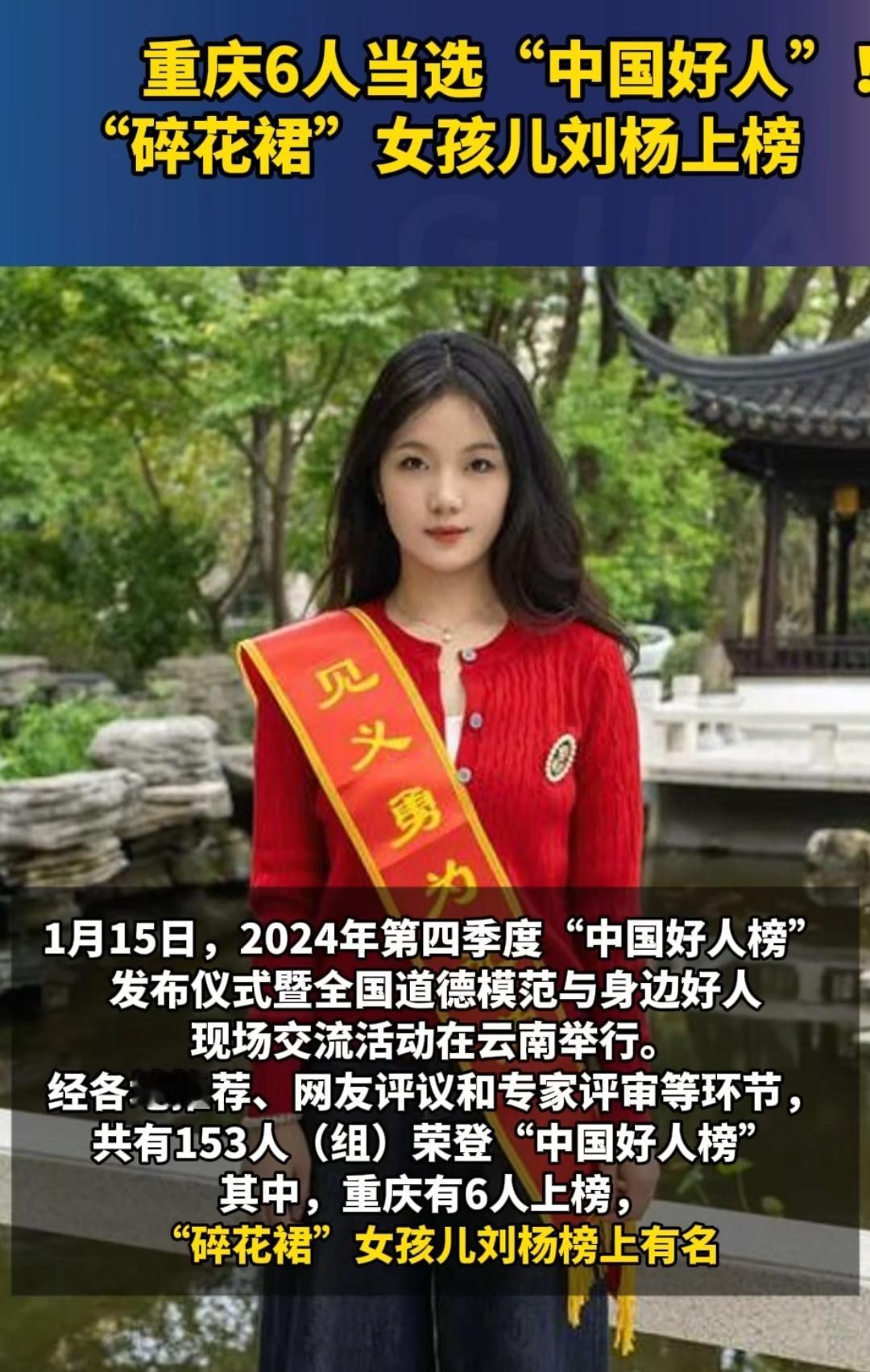 刘杨，女，2002年9月生，汉族，重庆奉节人，奉节县平安乡咏梧7村村民，被网友称