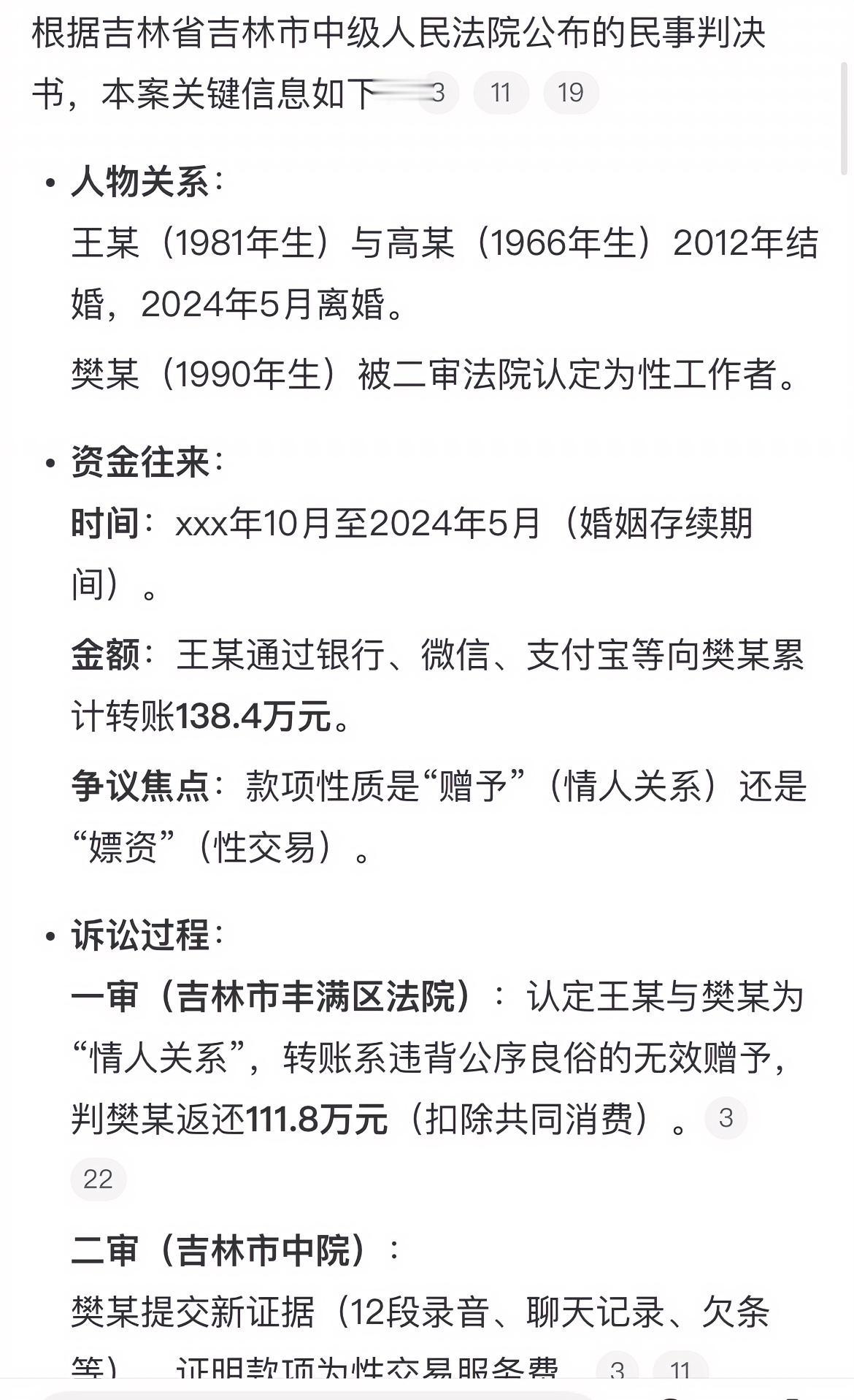吉林王某找小三花138万，妻子起诉一审还钱，二审成买春，钱没收，有意思。大家还记