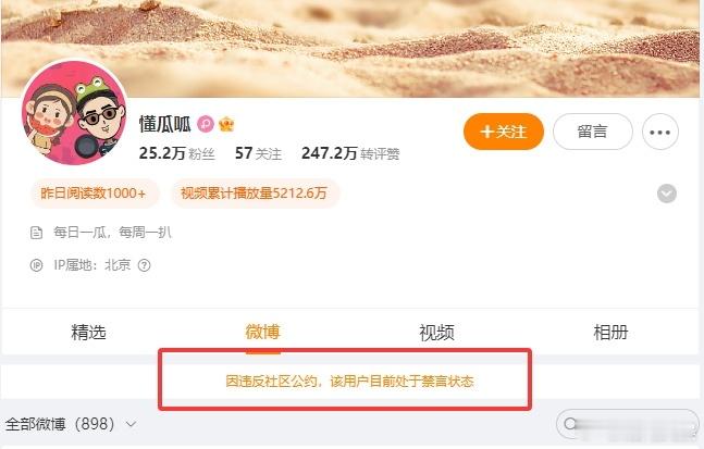 懂瓜呱被禁言  懂瓜呱被永久禁言  据：经站方核实，违规用户为博取流量，制造话题