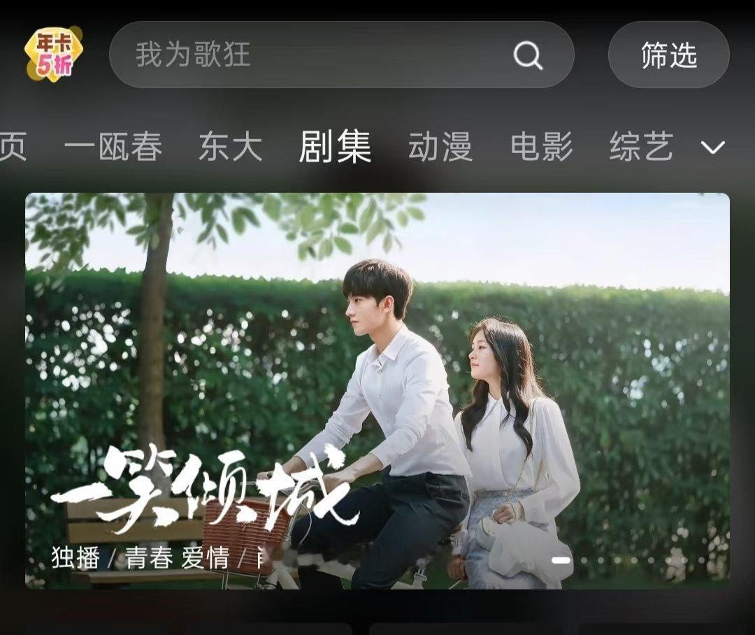 一笑倾城👖已经改名了，感觉女主没有爽子好看 ​​​