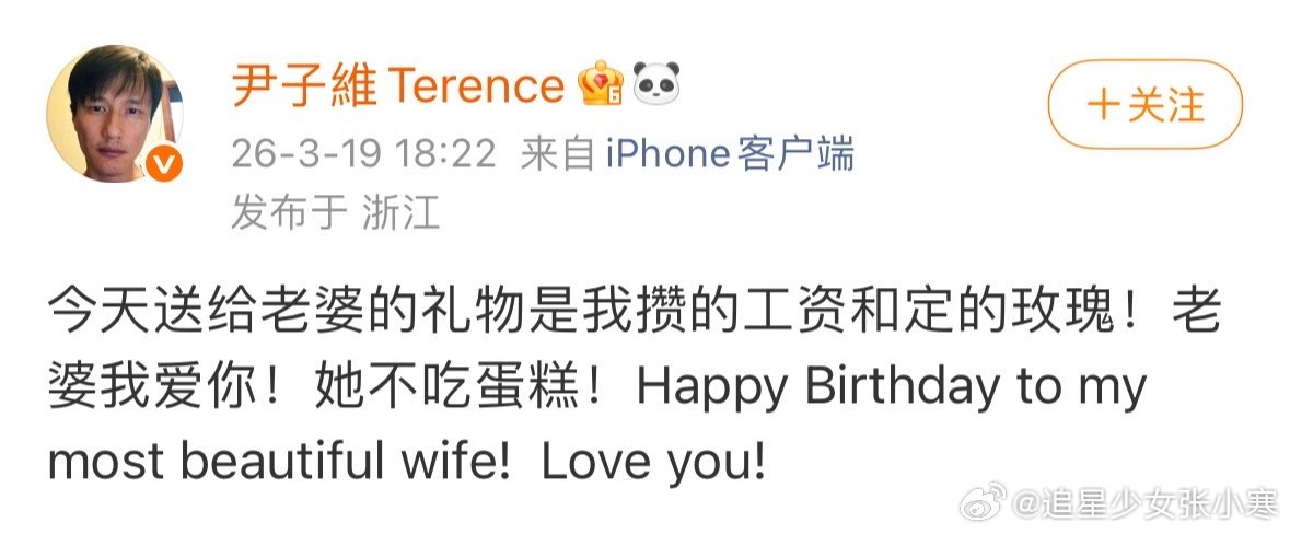 尹子维送徐冬冬的礼物是工资和玫瑰尹子维送徐冬冬生日礼物是工资和玫瑰尹子维送老婆的