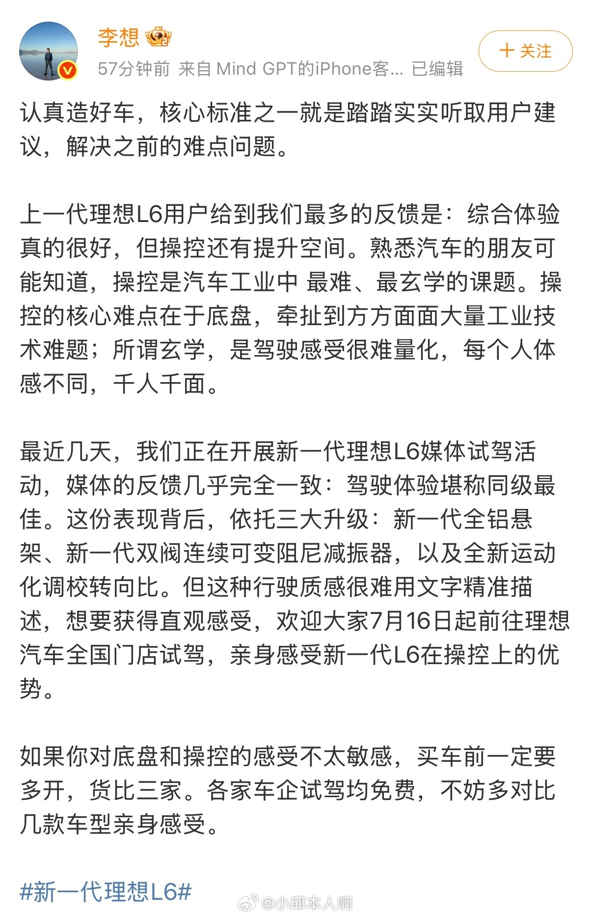理想L6这次底盘升级，官方终于交底了！这次真的是下了血本，主打一个好开。简单来说