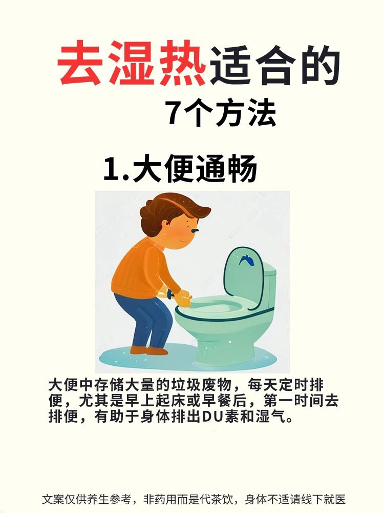 湿热怎么办？7个实用方法