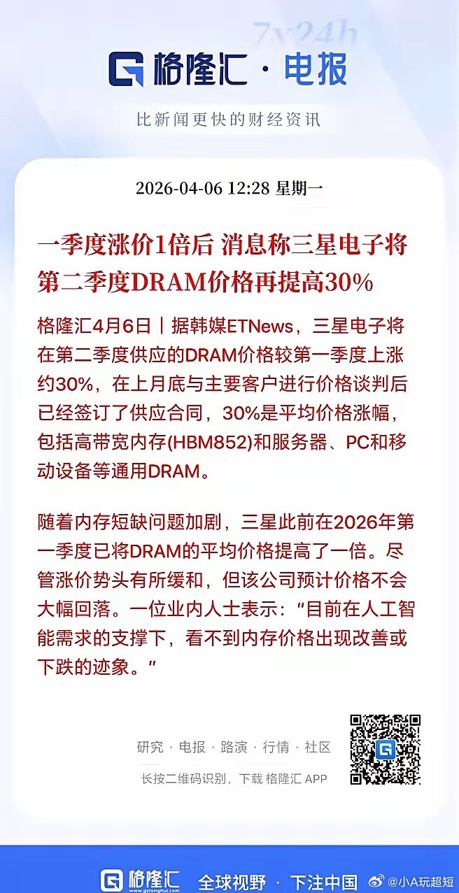 重大利好！存储半导体又要大幅提价了，这又是存储的戏了？三星电子将在第二季度供应的