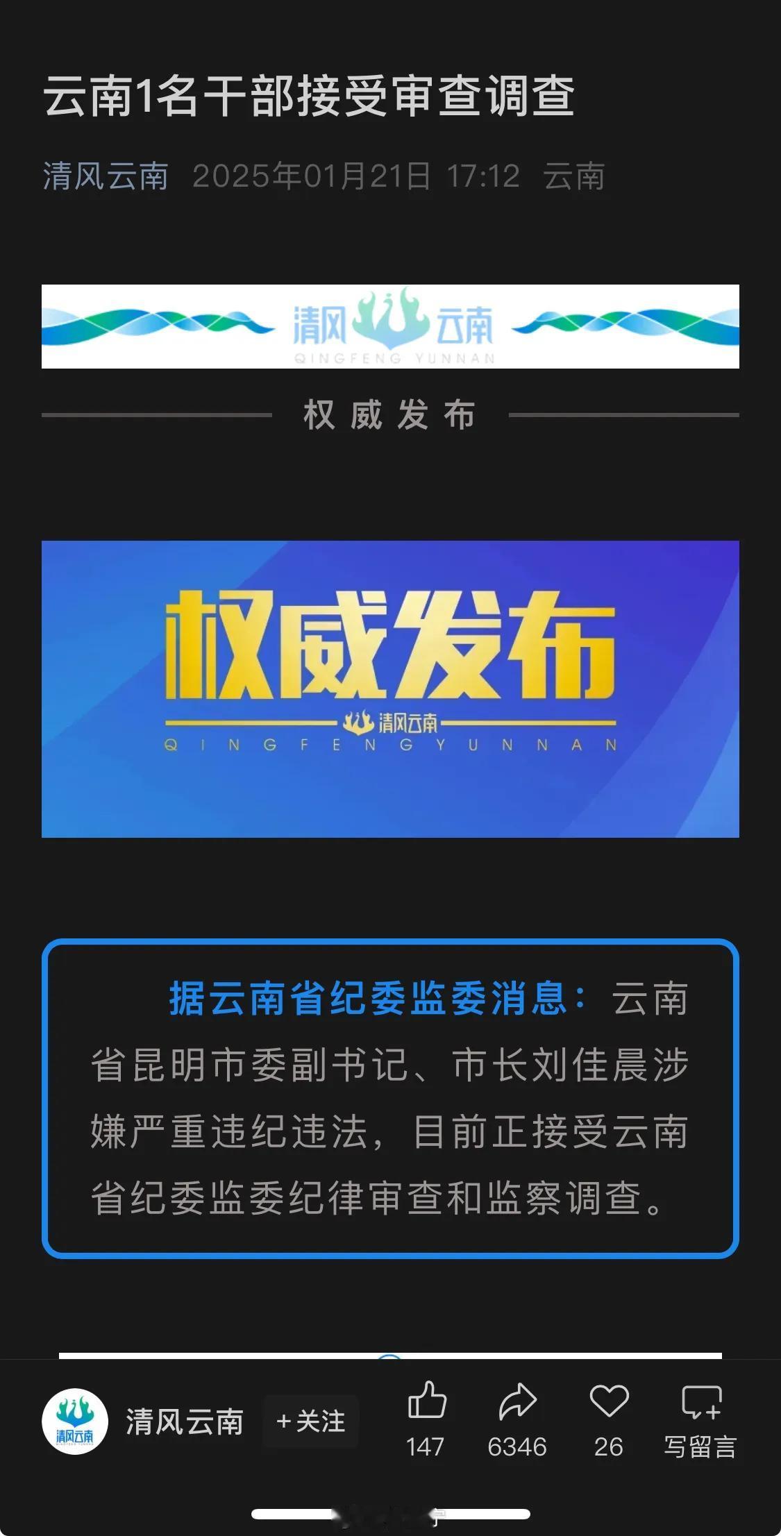 昆明市长刘佳晨接受审查调查，去年12月参加马拉松PB，3小时37分跑完