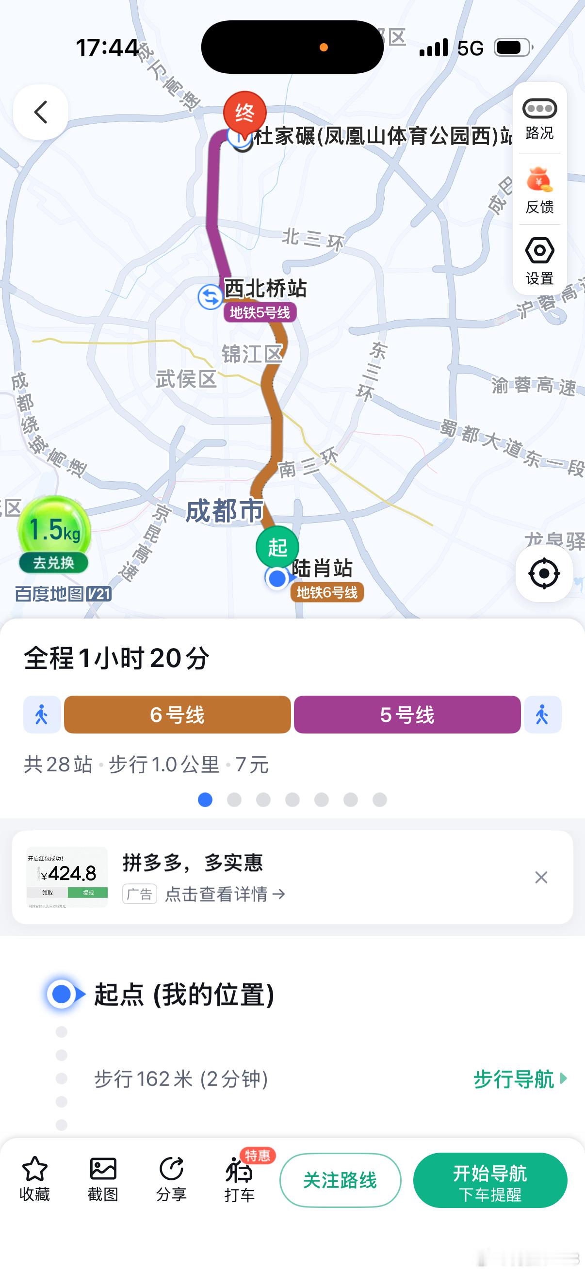 出发，地铁上可以睡一觉了 
