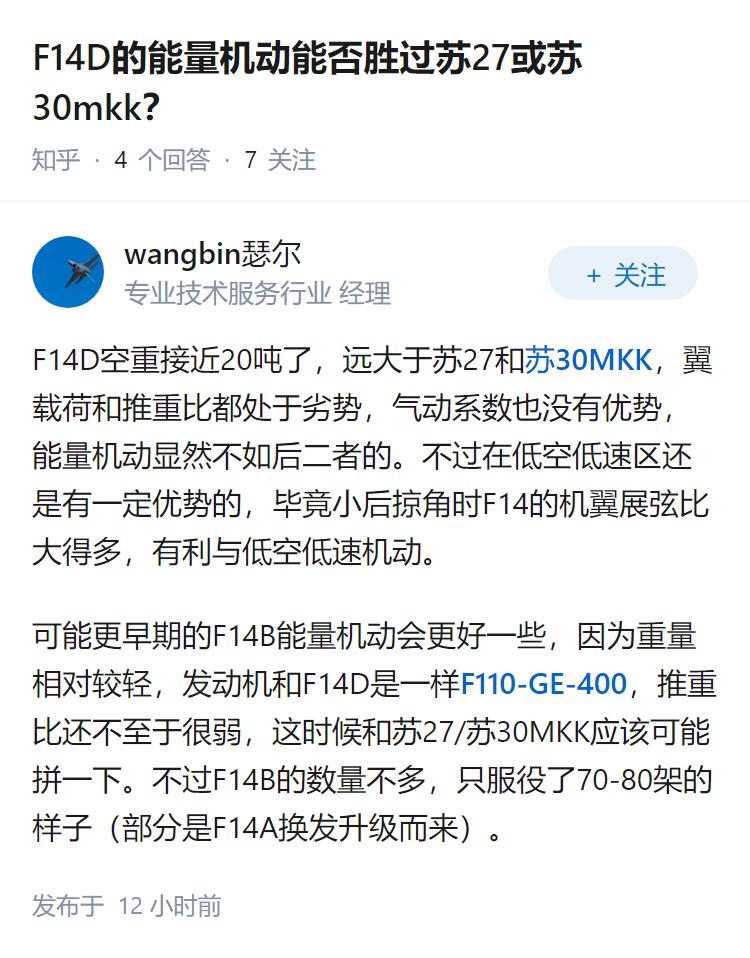 F14D的能量机动能否胜过苏27或苏30mkk？