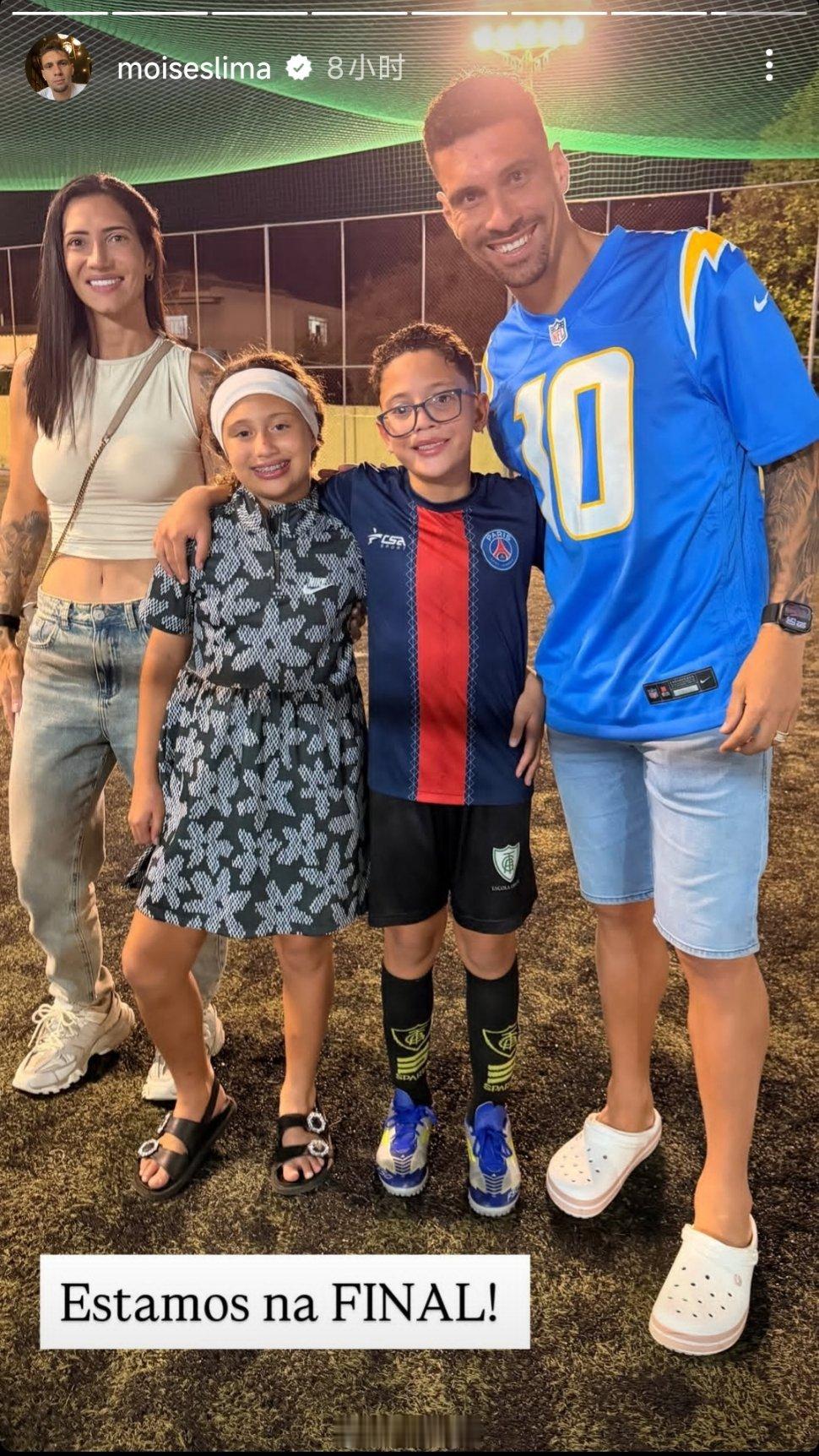 莫伊塞斯社媒动态自由橙山东泰山