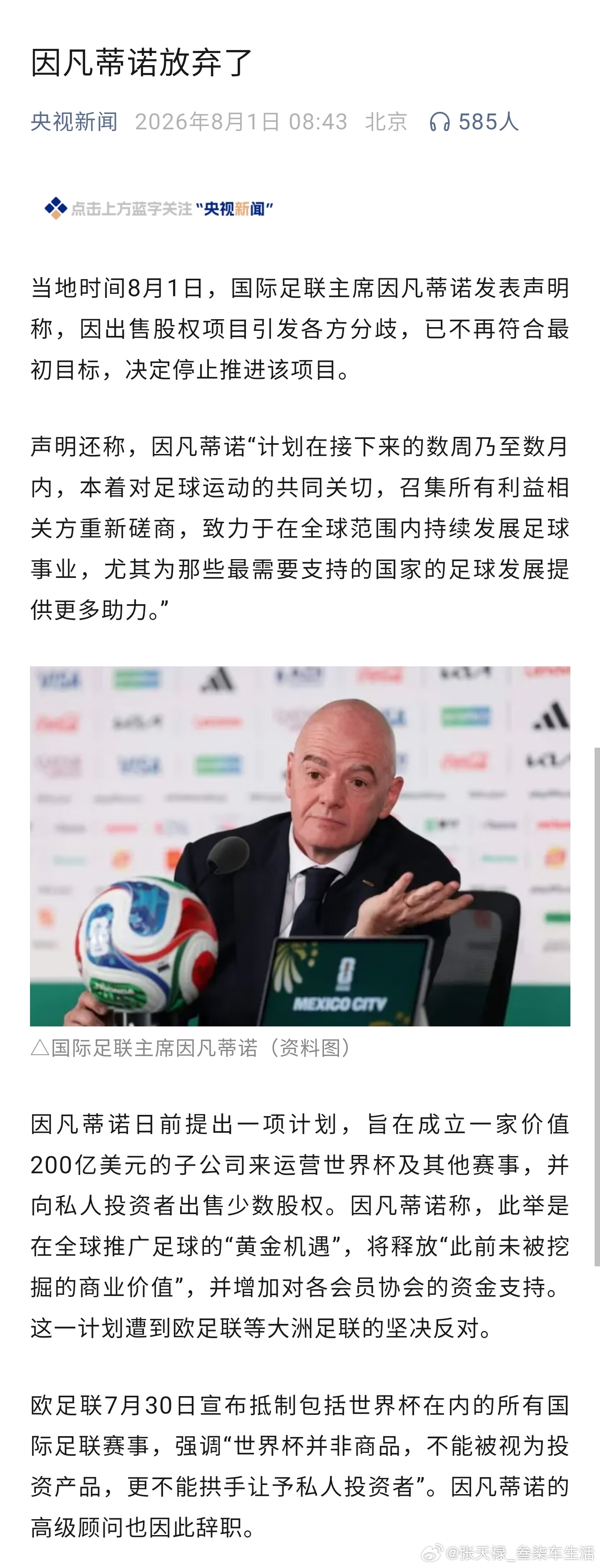 这种事情本来就应该放弃，对于足球的发展没有好处，让足球越来越不像“足球”不是大家
