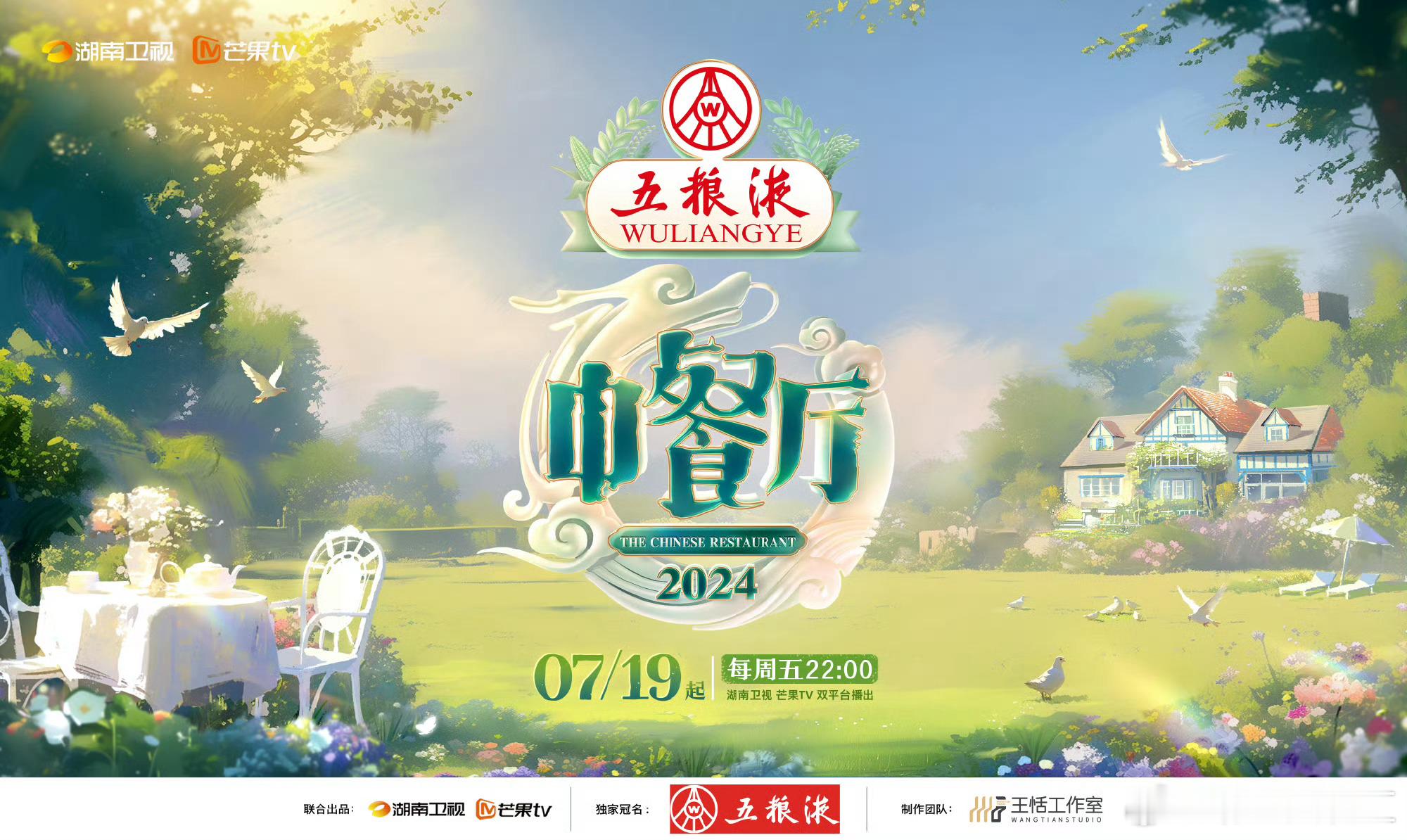 #中餐厅8官宣定档#前方到站，法国吉维尼小镇！ 这一次，让我们在美丽的莫奈花园感