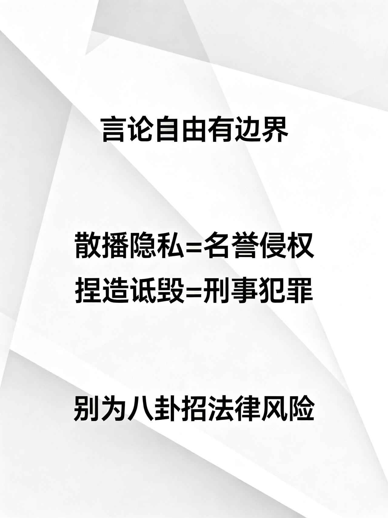 别再乱传闲话了！背后议论他人，可能要坐牢！
背后议论他人，这个行为很可能给自己招