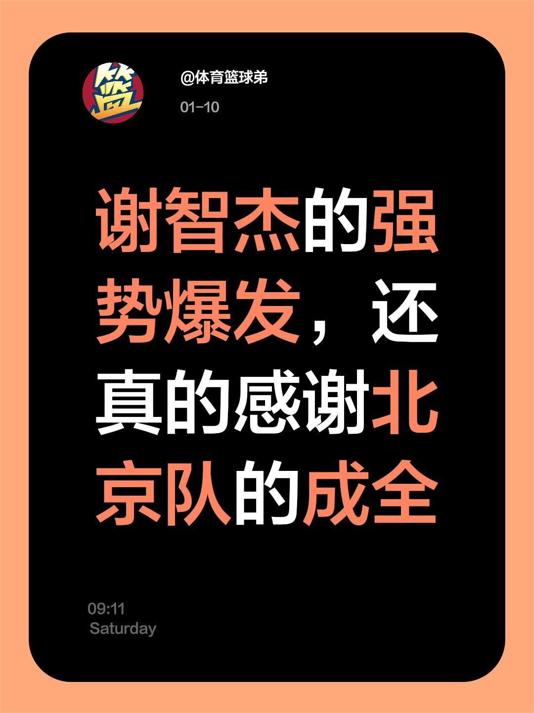 谢智杰必须要重谢北京 感谢成全。我评论了 的作品： 谢智杰的强势爆发...