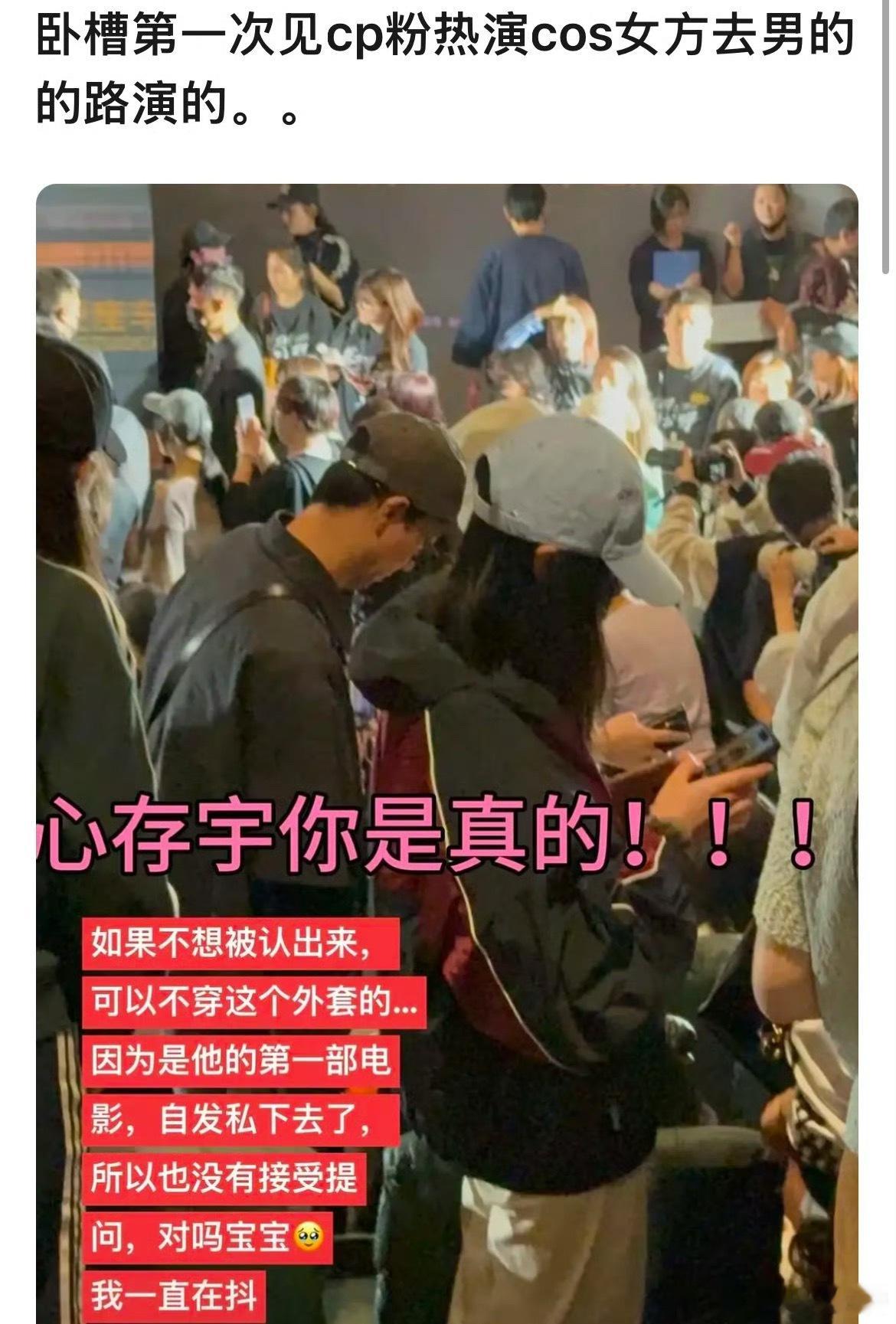 这是在干嘛…cp粉cos成刘浩存的样子去王安宇的路演现场[吃瓜] ​​​
