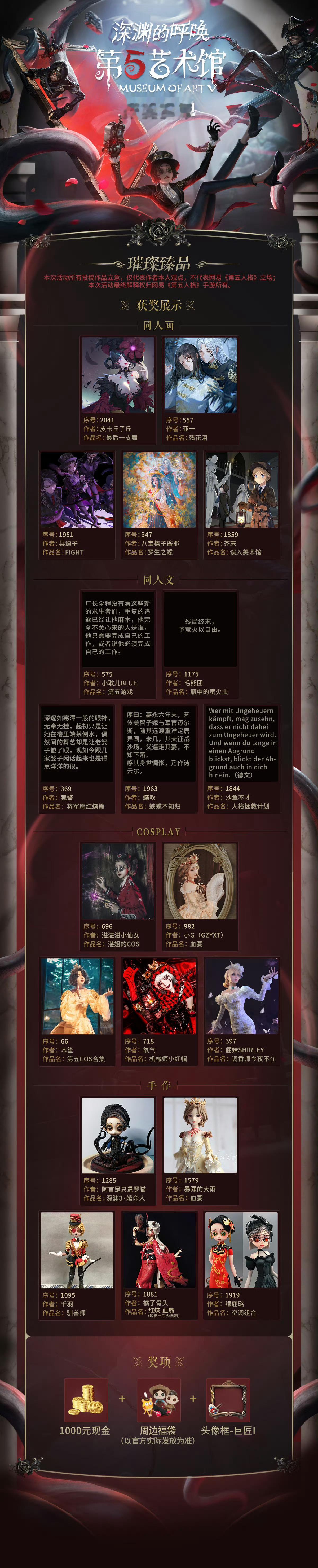 往届第五艺术馆赛事虽也出现过梦之女巫相关插画作品，但今年是梦之女巫第一次以独立单