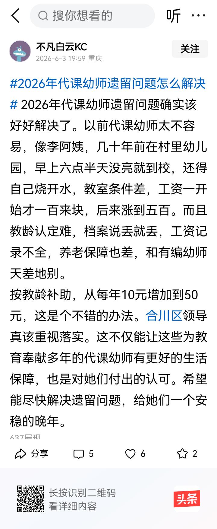 重庆市解决老民代教师养老问题很不错，受到了梓涵月亮的表彰。