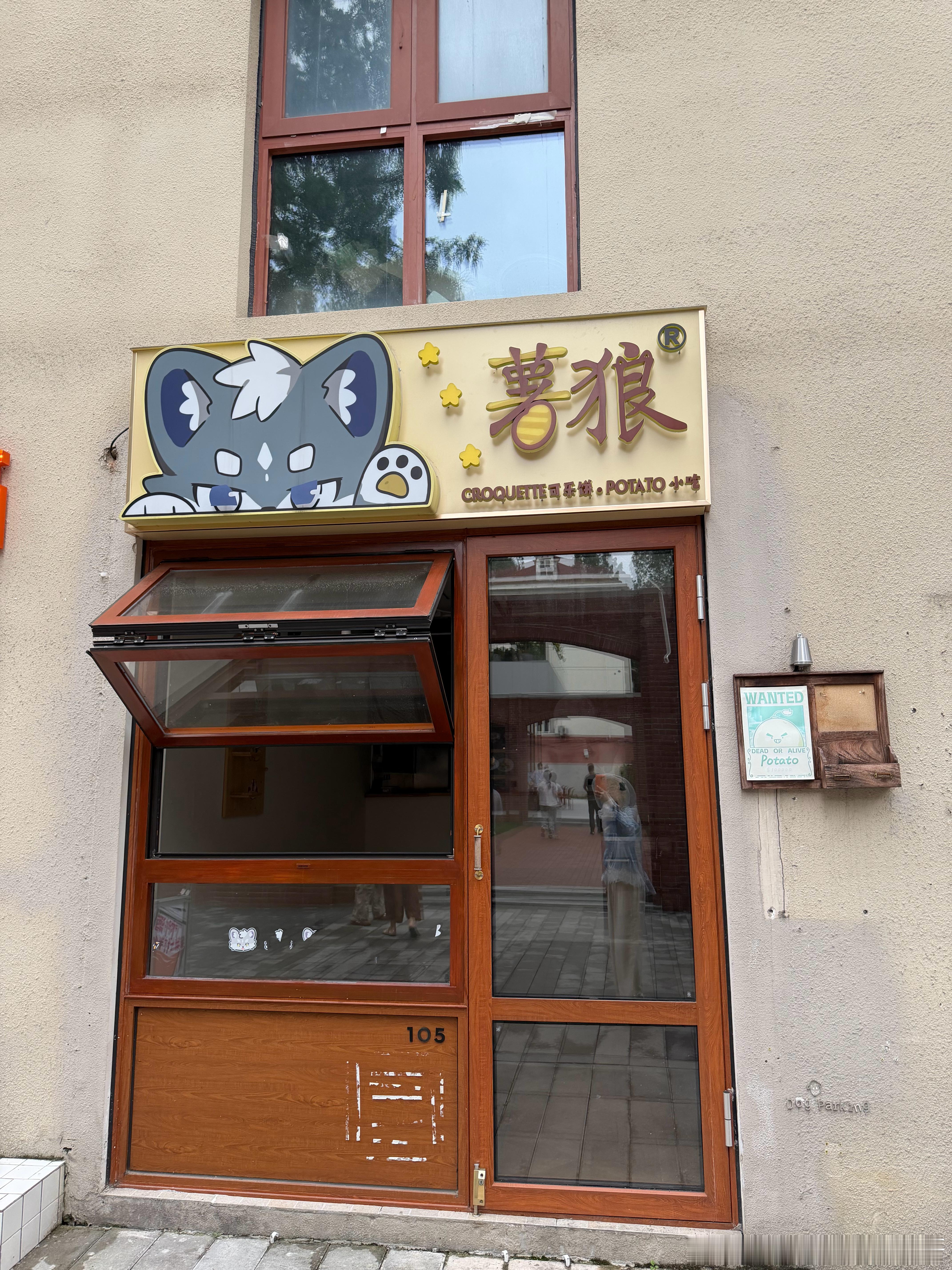 想吃什么就早点行动去吃啊！半年前我稀罕吧嚓地路过这家店很想吃薯条，但是当时胃已经