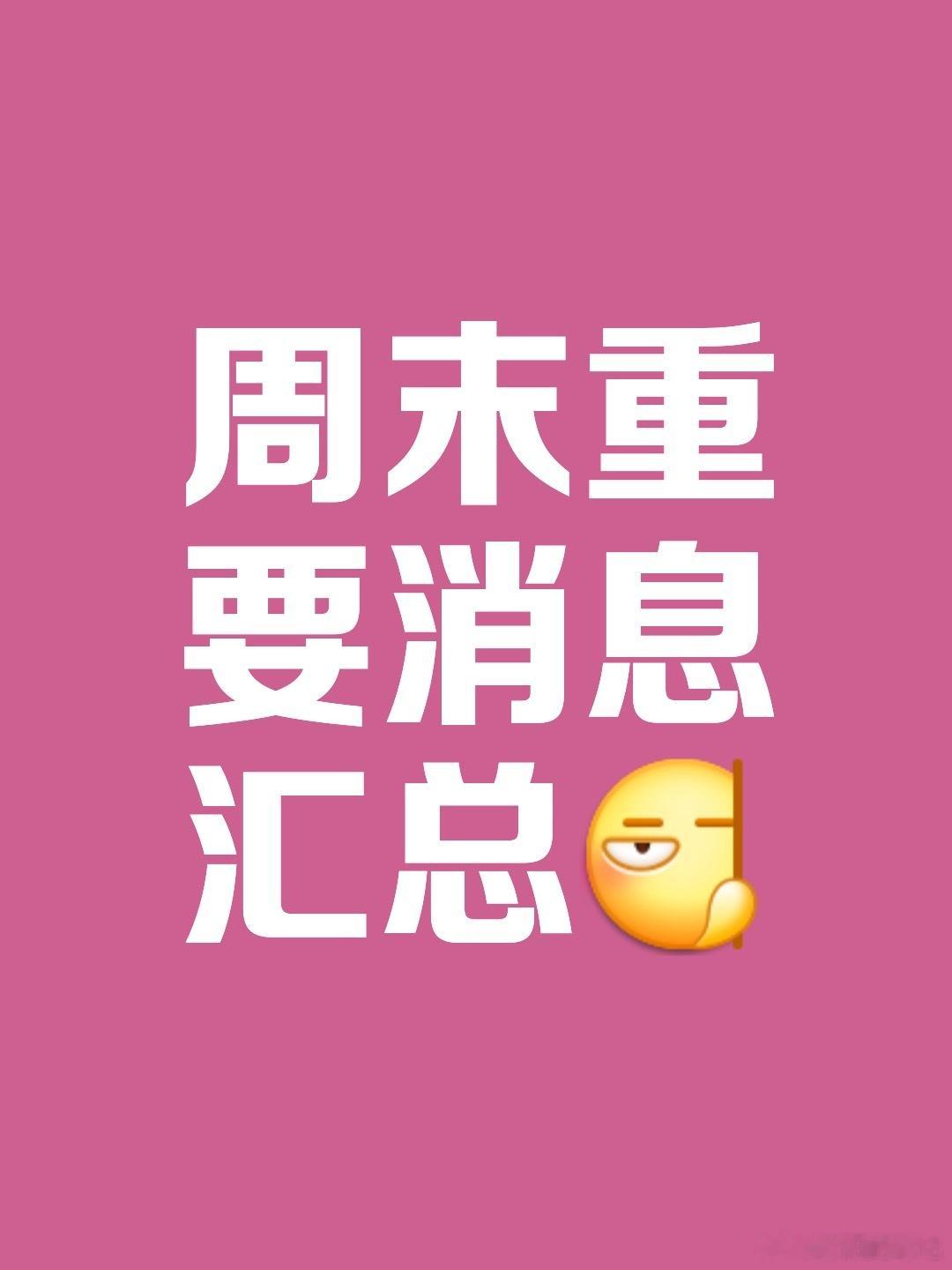 晚间重磅四大利空利好汇总！3大超级利好落地，1大行业利空来袭，下周A股方向明确a