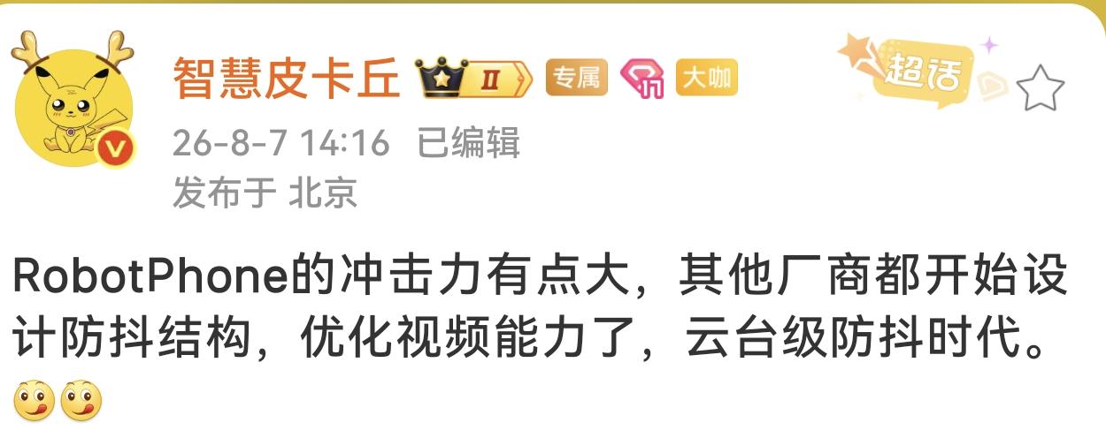 无风不起浪，这不是假消息
已经有博主爆料荣耀Robot Phone，无论是热度还