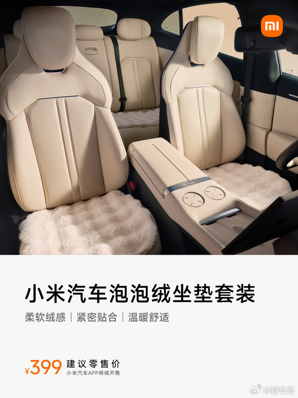 小米汽车泡泡绒系列明日开售 ❄️小米汽车冬季车生态周边上新，泡泡绒系列包含磁吸头