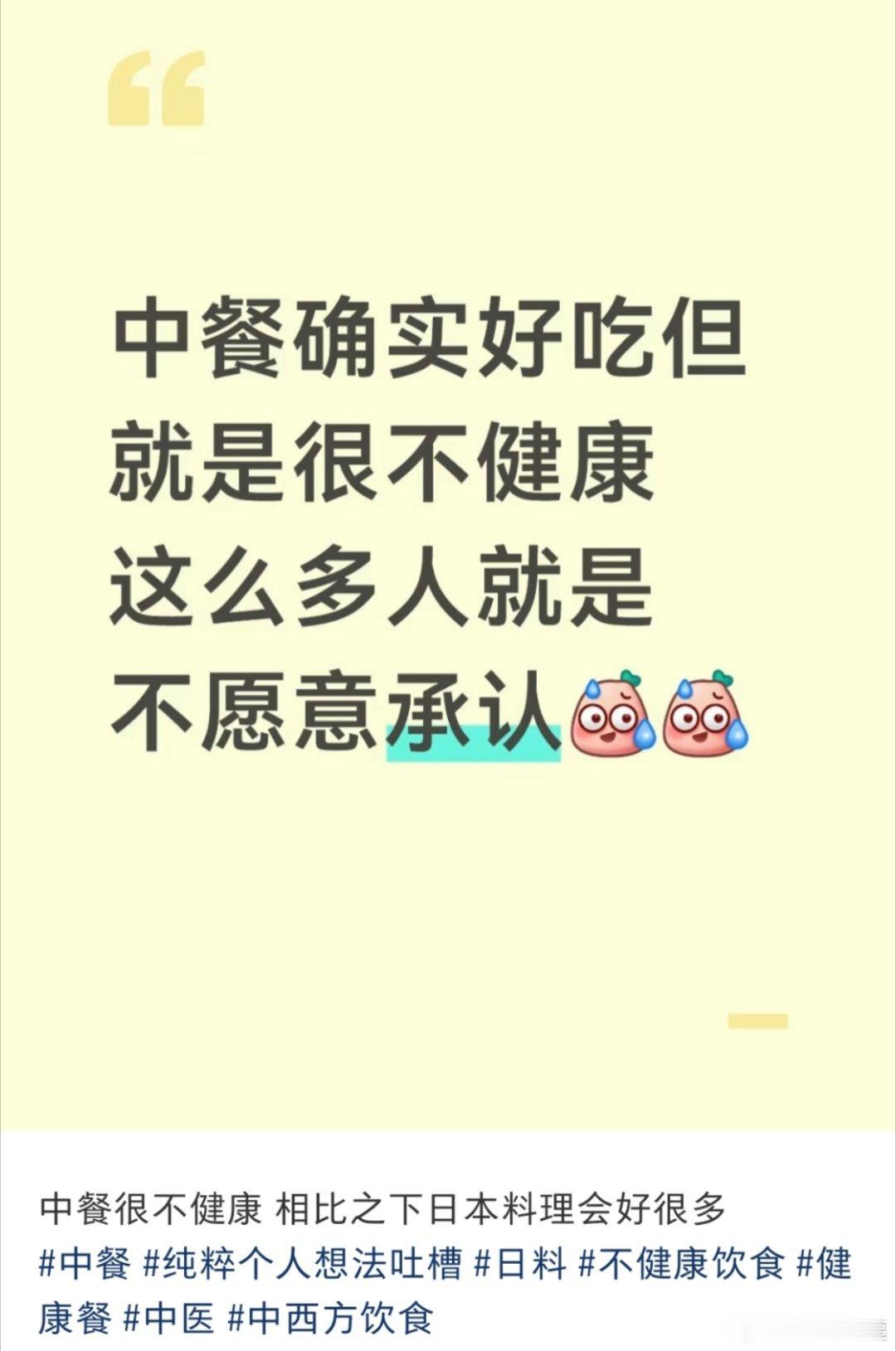 既然觉得中餐不健康，那就润到日本，吃你认为健康的日本料理吧日本为何能维持98%以