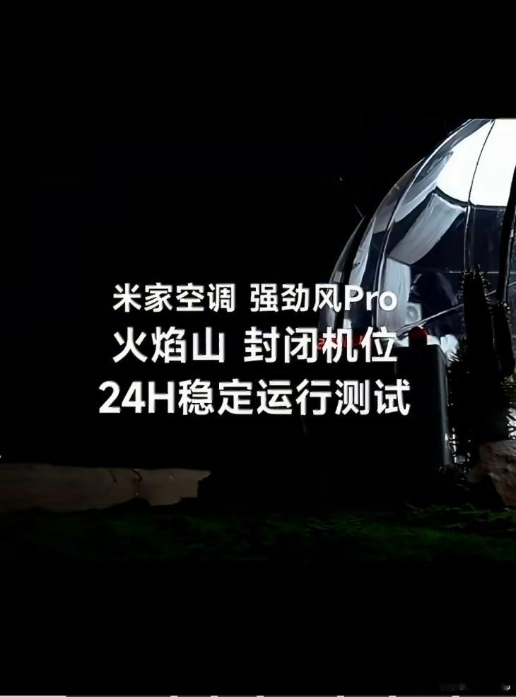小米空调可以出重庆特供版吗米家空调高温终结者重庆的小伙伴们还好吗，连续28天高温