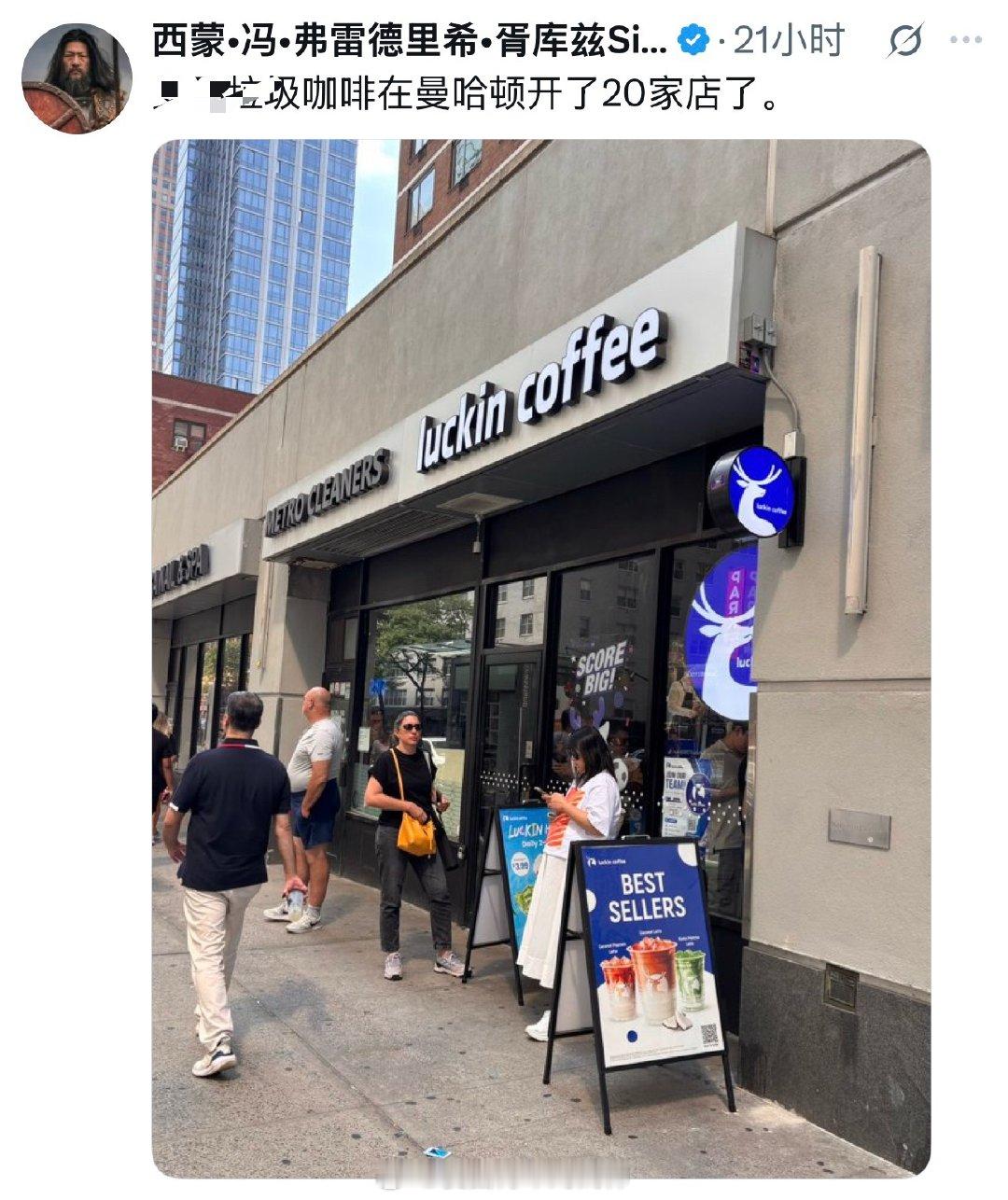 殖人看到中国咖啡品牌在美国疯狂扩张又崩溃了～海外新鲜事热点现场