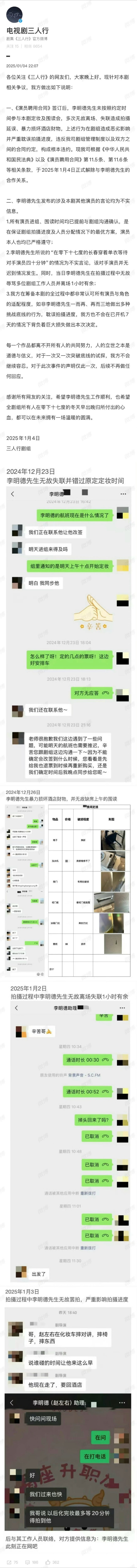 李明德 娱乐圈爆料 剧组说耍大牌的是李明德[允悲] 