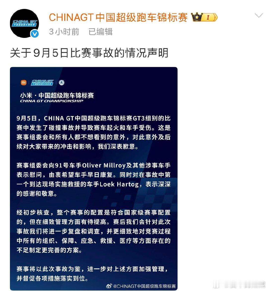 chinagt致歉声明 赛车运动生命大于一切！所以还是管理不到位…不能只看纸面配