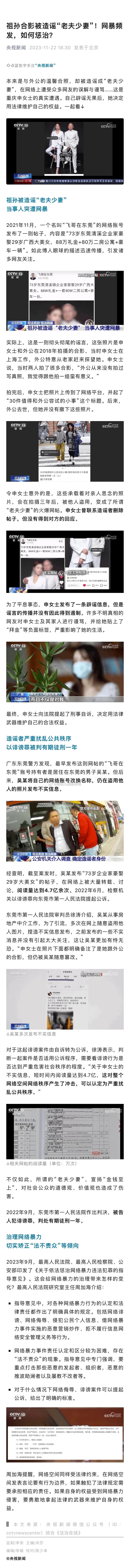 祖孙合照被造谣“老夫少妻”，造谣者被判了有期徒刑一年[赞][赞] ​​​