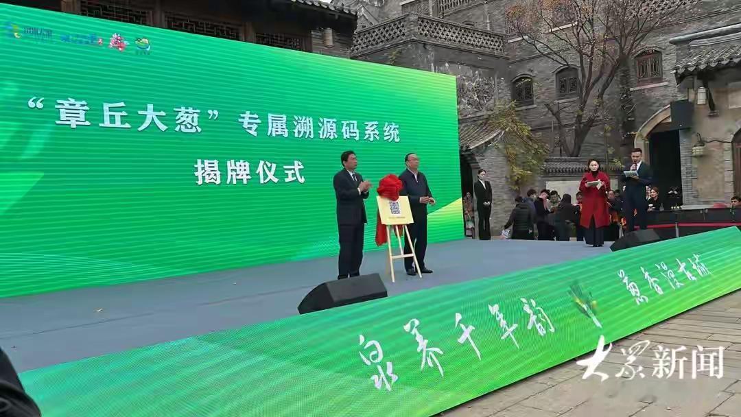 2025年11月16日，“泉养千年韵·葱香漫古城”2025章丘大葱丰收季活动在济